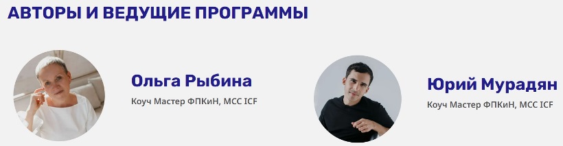 Рыбина Мурадян ведущие