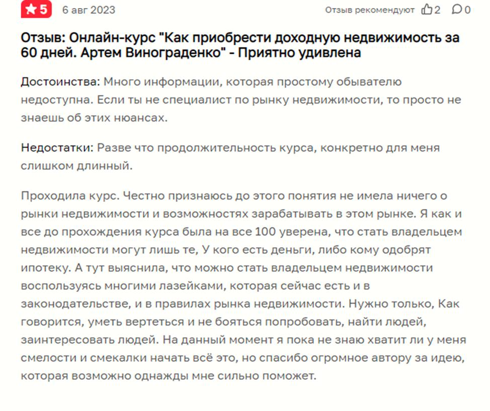 Винограденко5