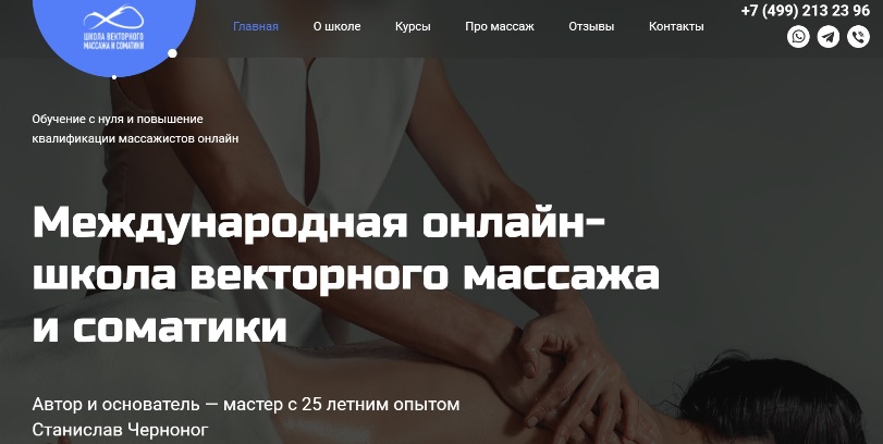 Черноног сайт школы