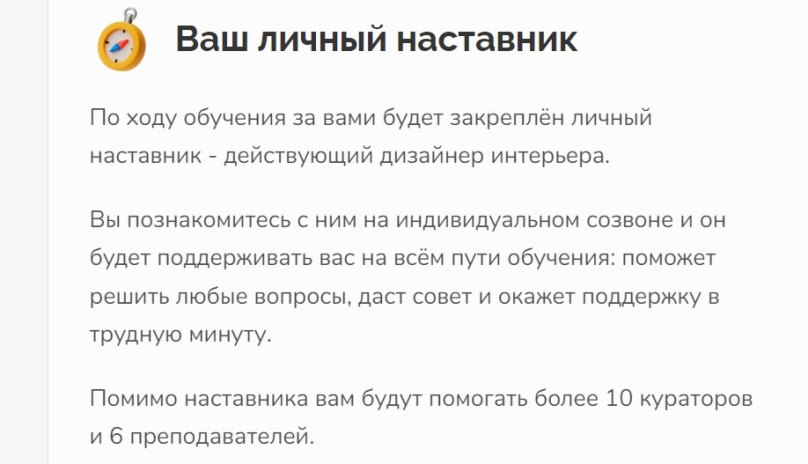 Дубровская личный наставник
