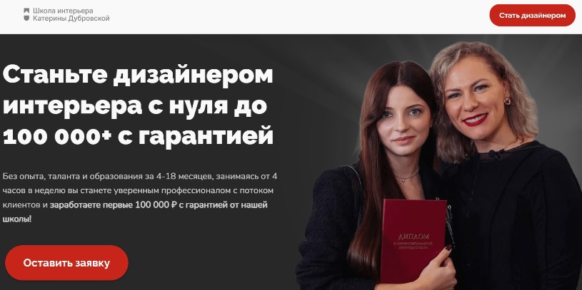 Дубровская стать дизайнером