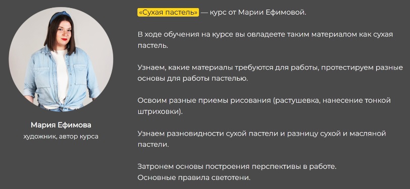 Маньков сухая пастель курс