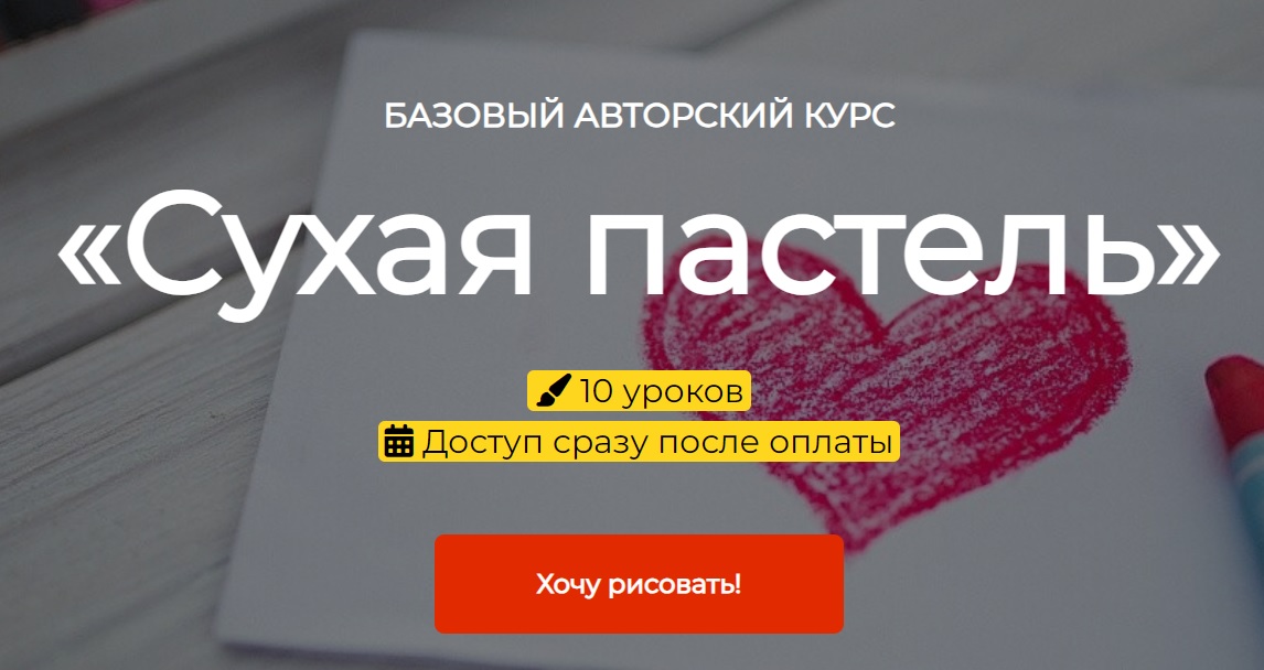 Маньков сухая пастель