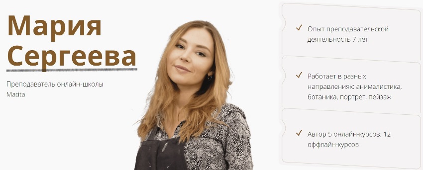 Матита сергеева