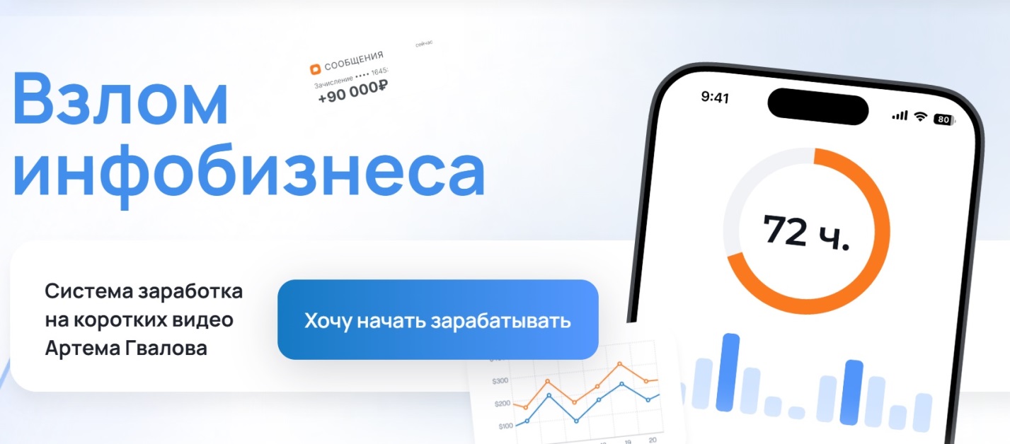 Гвалов взлом инфобизнеса
